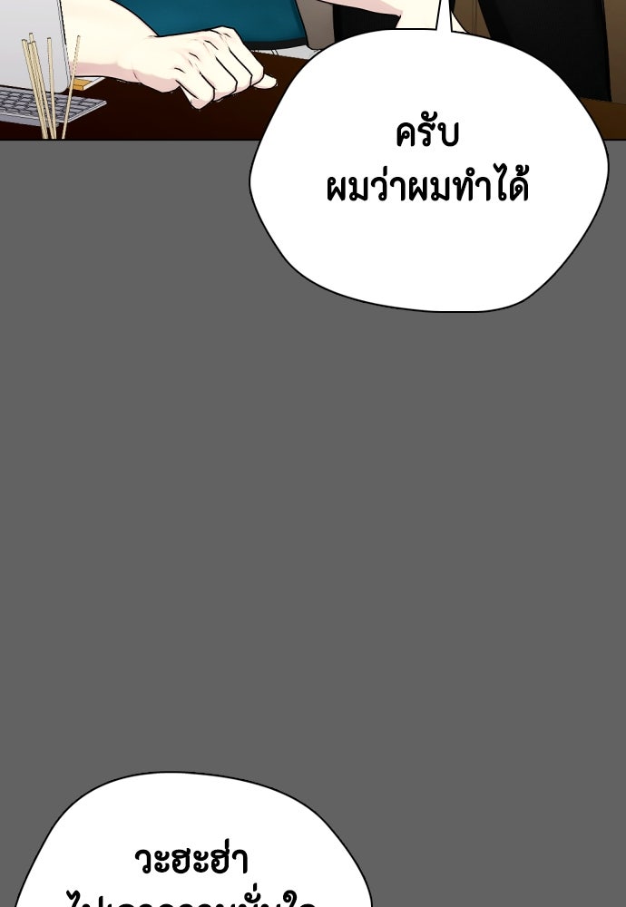 หมาหัวเน่าเก๋าเกินไป - หน้า 98