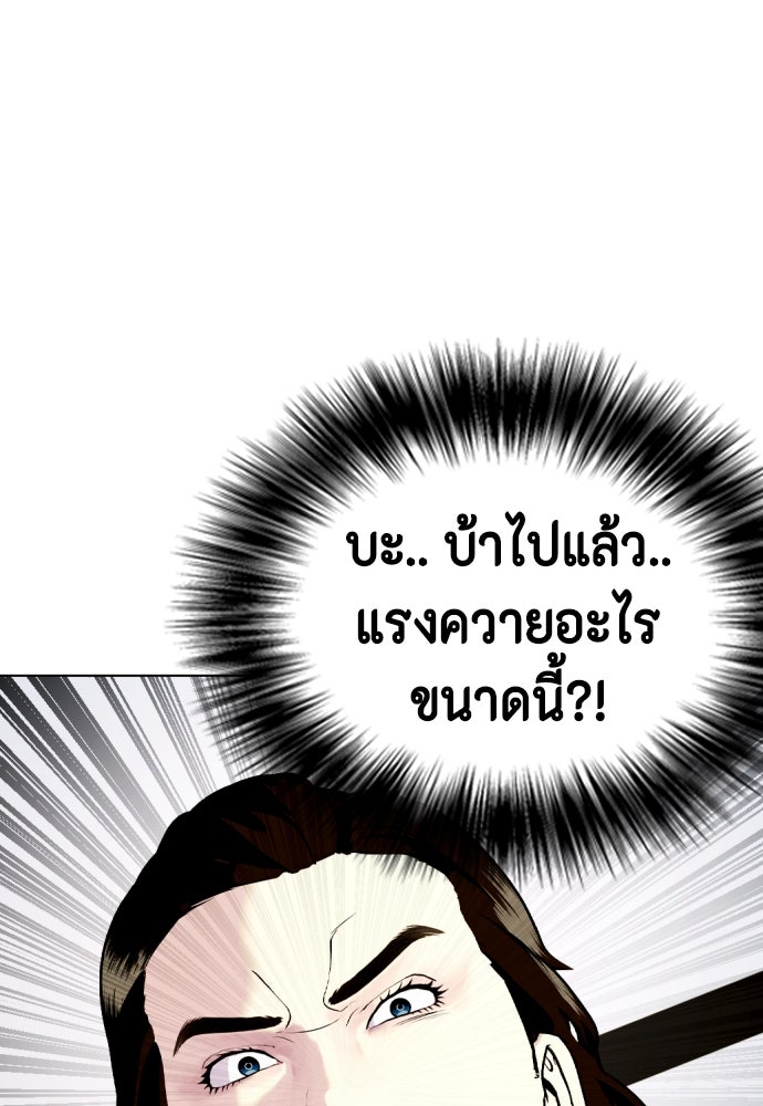 หมาหัวเน่าเก๋าเกินไป - หน้า 129