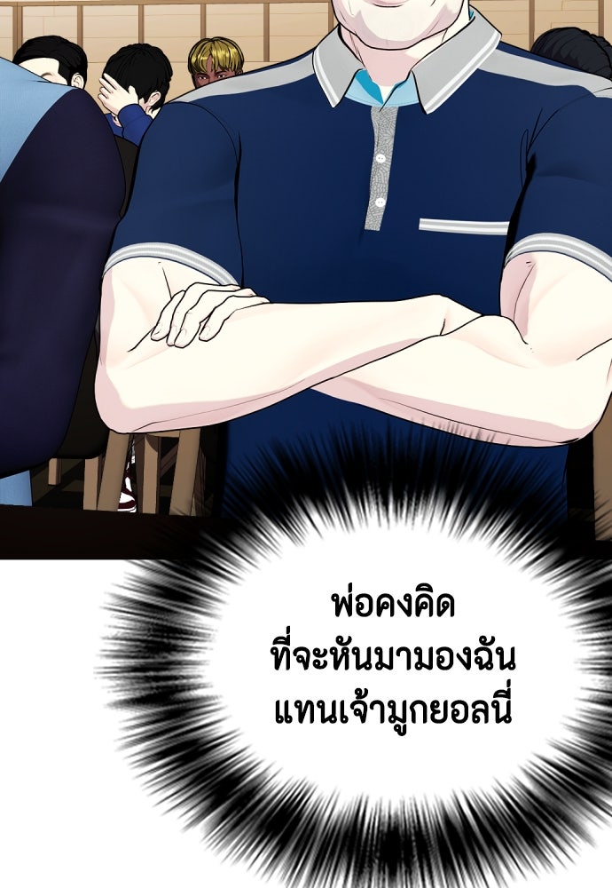 หมาหัวเน่าเก๋าเกินไป - หน้า 21