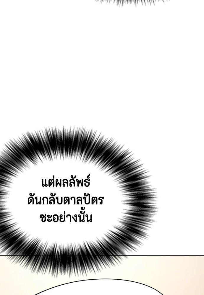 หมาหัวเน่าเก๋าเกินไป - หน้า 22