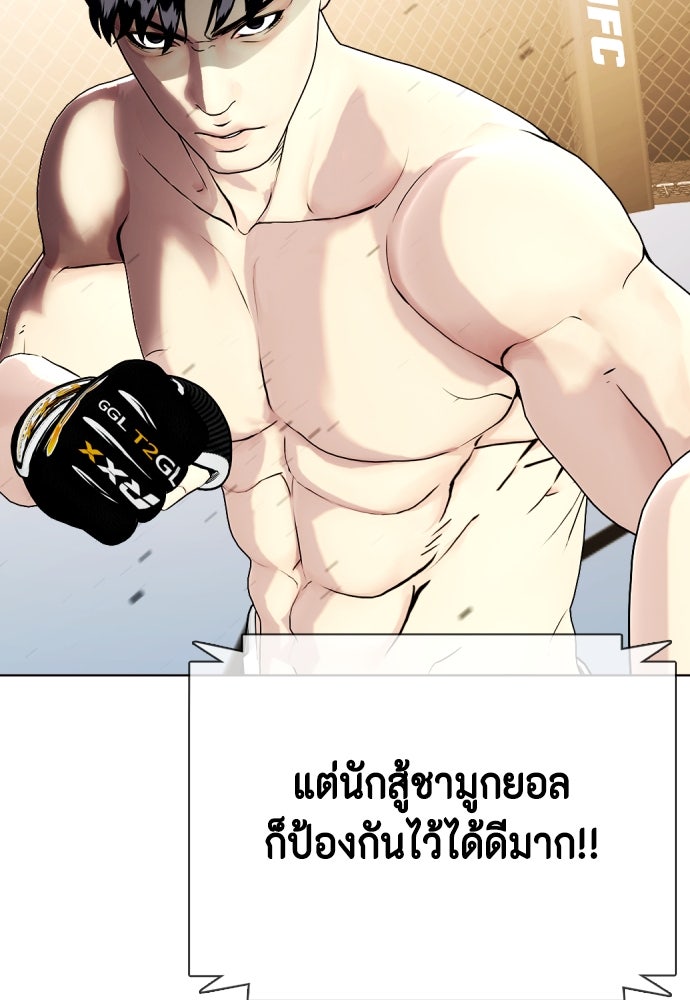 หมาหัวเน่าเก๋าเกินไป - หน้า 28