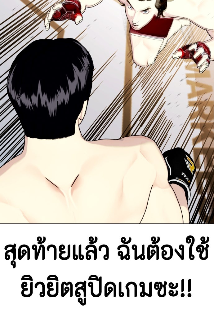 หมาหัวเน่าเก๋าเกินไป - หน้า 30