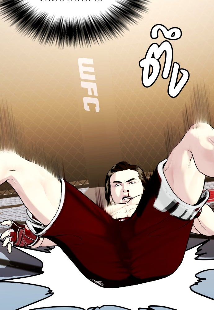 หมาหัวเน่าเก๋าเกินไป - หน้า 37