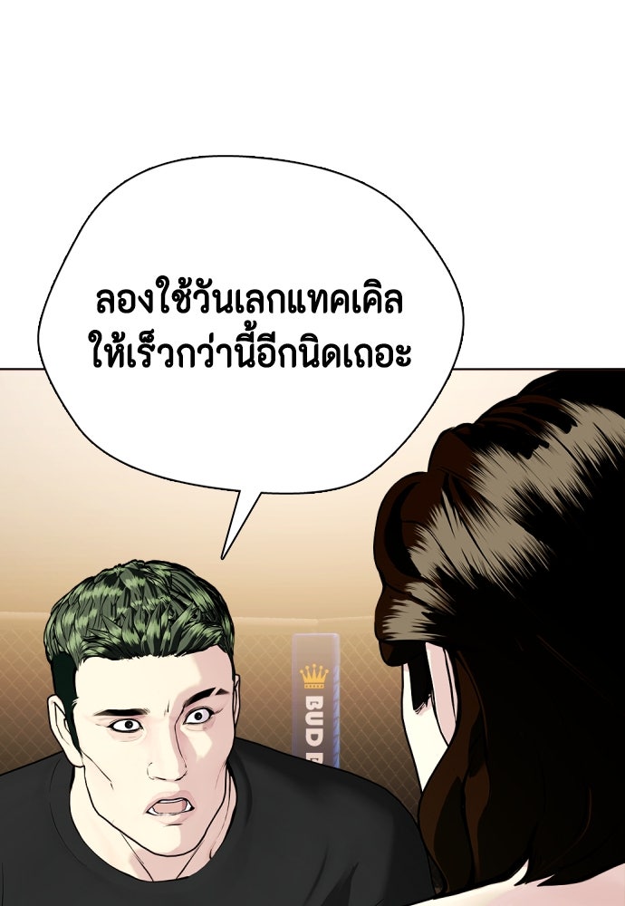 หมาหัวเน่าเก๋าเกินไป - หน้า 49
