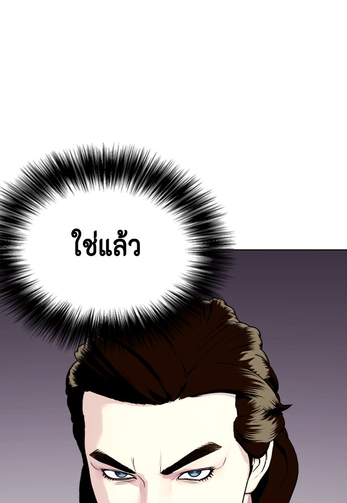 หมาหัวเน่าเก๋าเกินไป - หน้า 65