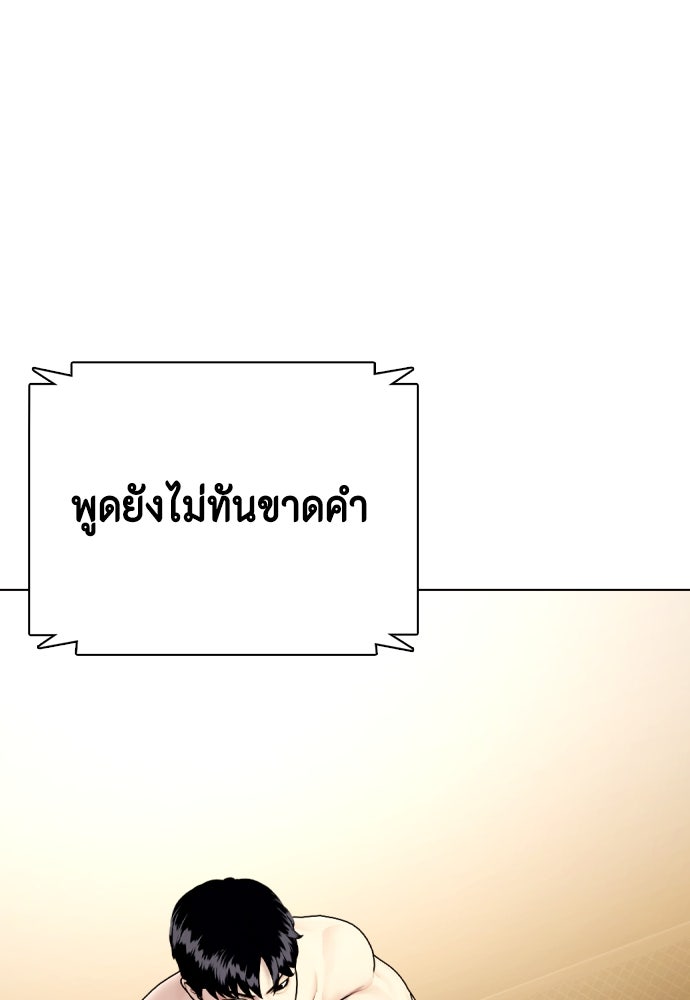 หมาหัวเน่าเก๋าเกินไป - หน้า 75