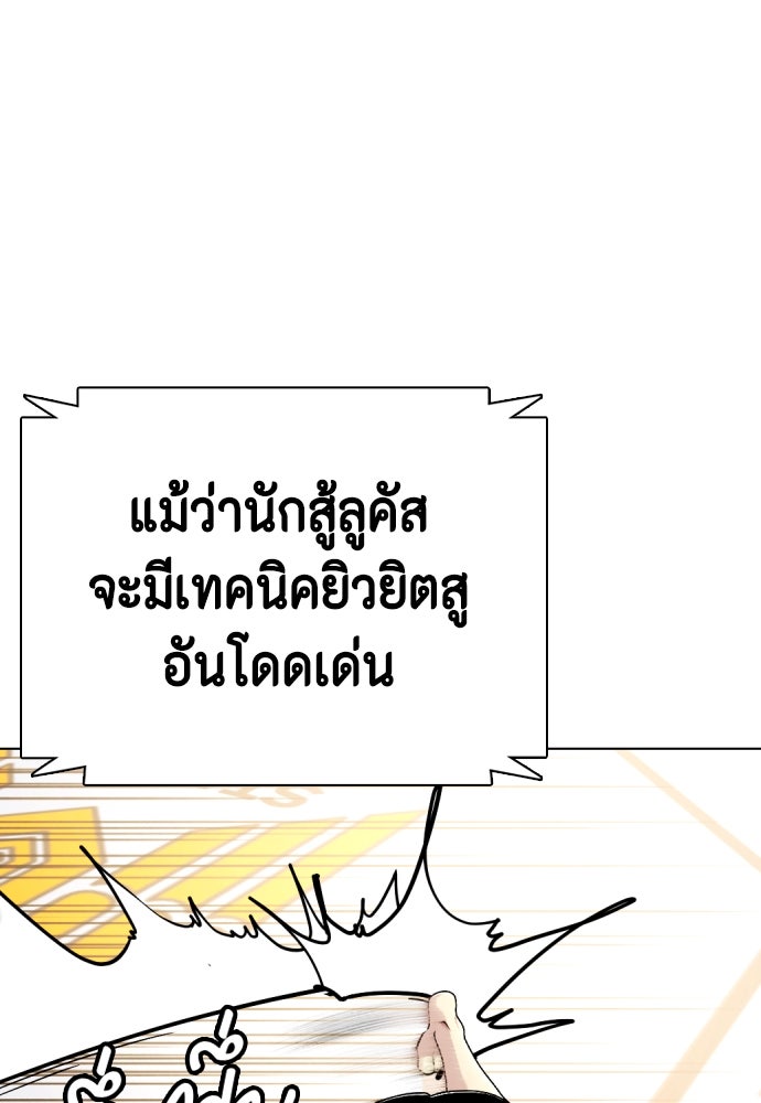 หมาหัวเน่าเก๋าเกินไป - หน้า 77