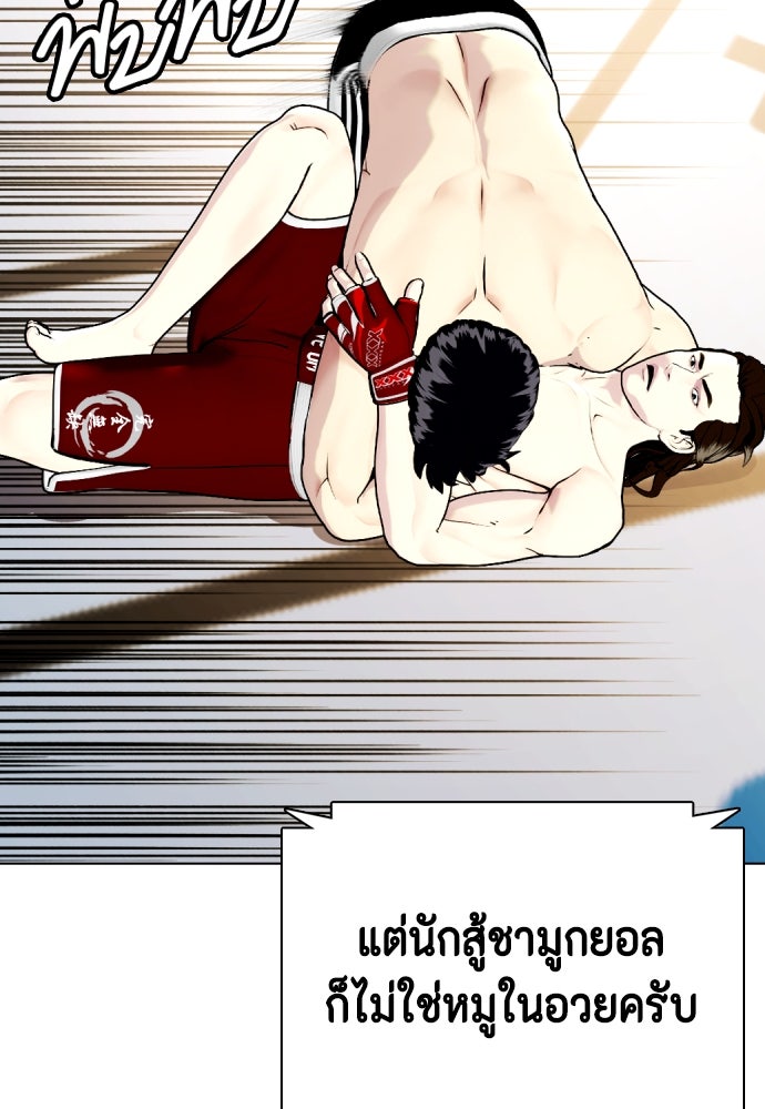 หมาหัวเน่าเก๋าเกินไป - หน้า 78