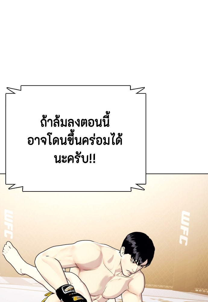 หมาหัวเน่าเก๋าเกินไป - หน้า 82