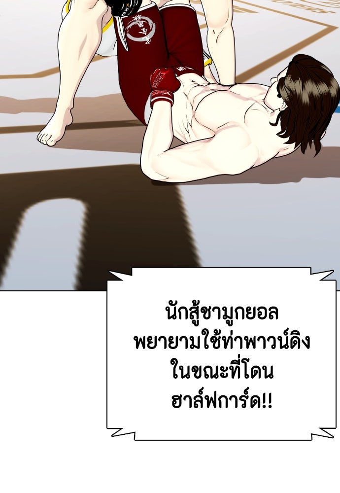 หมาหัวเน่าเก๋าเกินไป - หน้า 83