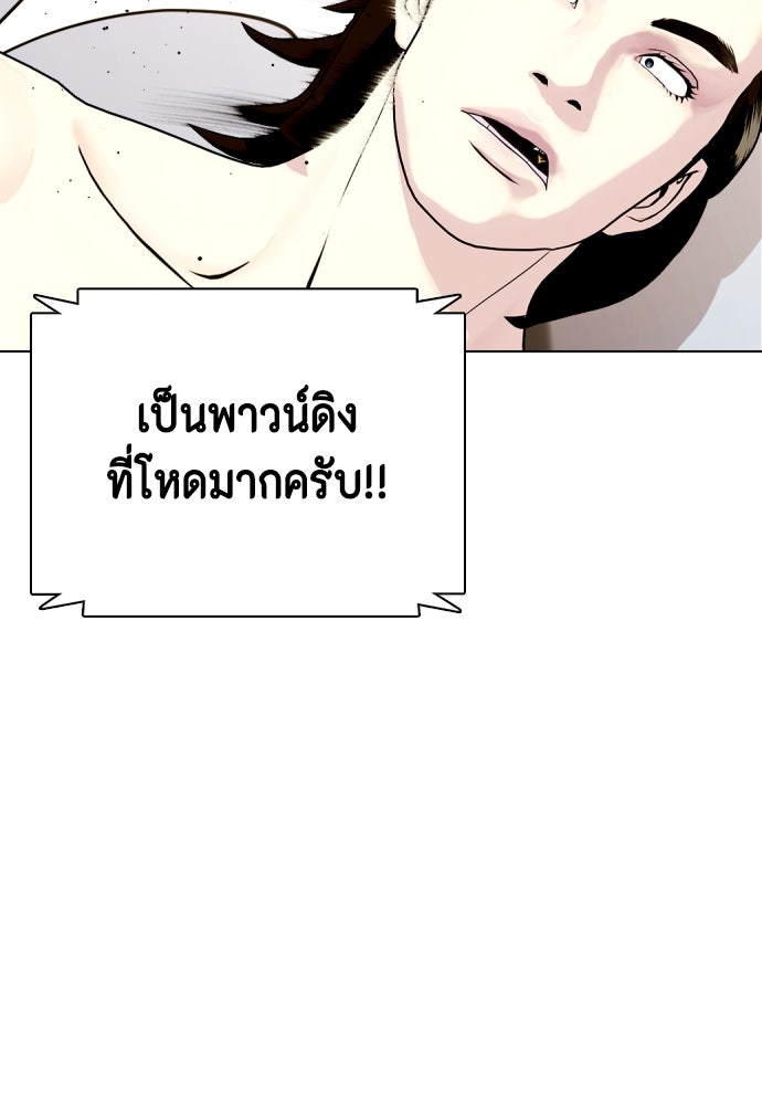 หมาหัวเน่าเก๋าเกินไป - หน้า 85