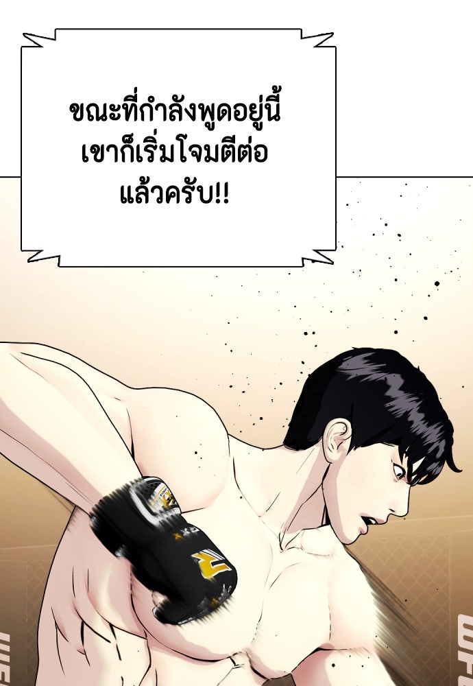 หมาหัวเน่าเก๋าเกินไป - หน้า 86