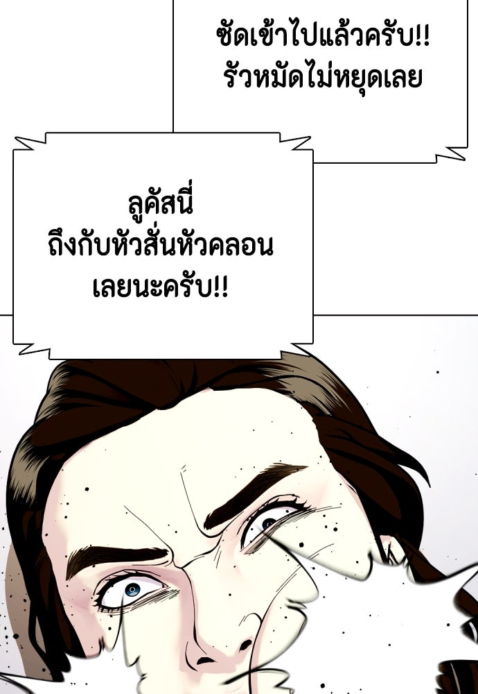 หมาหัวเน่าเก๋าเกินไป - หน้า 91