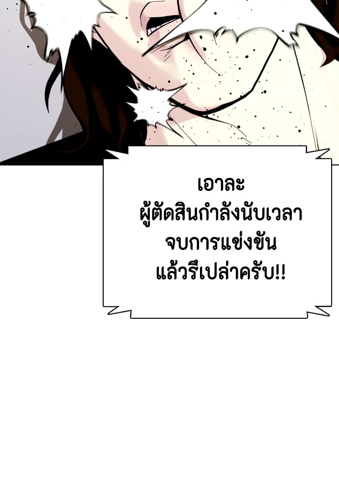 หมาหัวเน่าเก๋าเกินไป - หน้า 92
