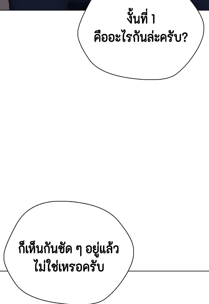 หมาหัวเน่าเก๋าเกินไป - หน้า 116