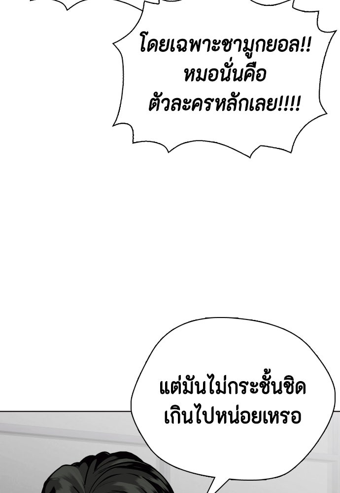 หมาหัวเน่าเก๋าเกินไป - หน้า 39