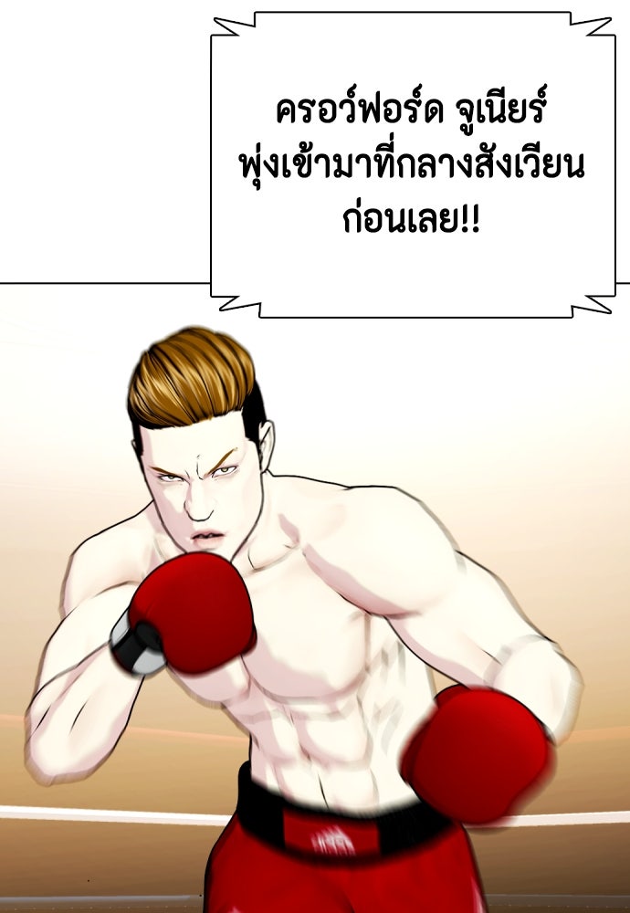 หมาหัวเน่าเก๋าเกินไป - หน้า 112