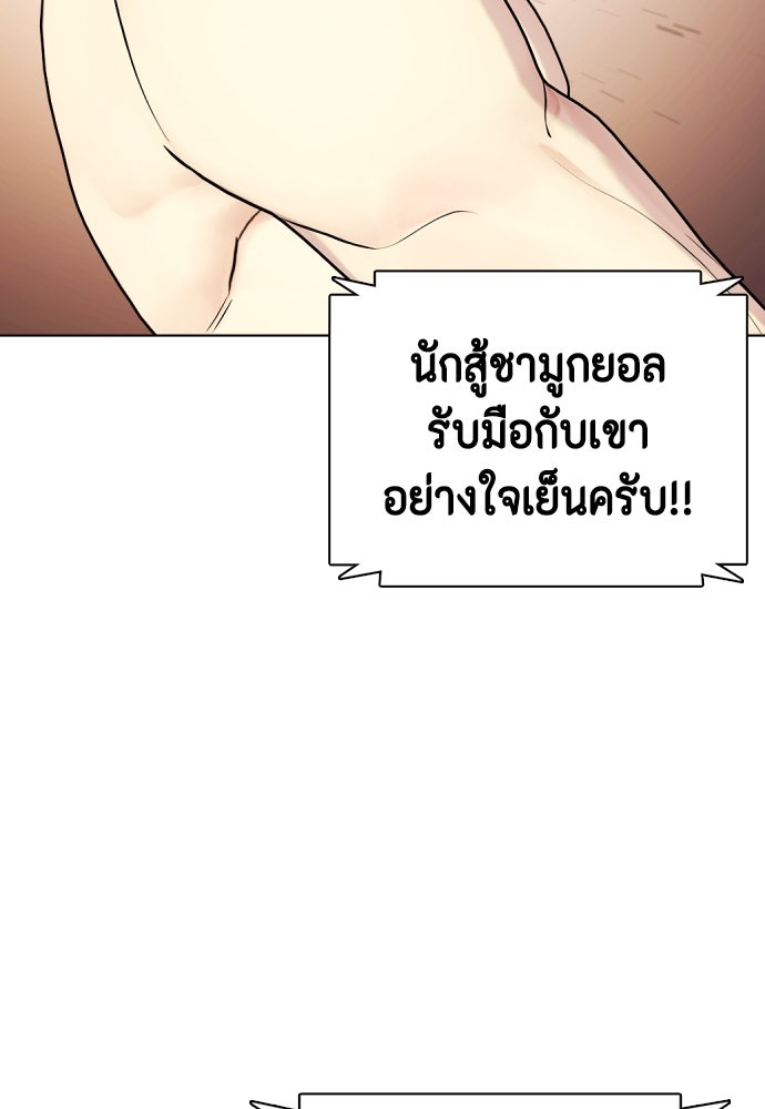 หมาหัวเน่าเก๋าเกินไป - หน้า 115