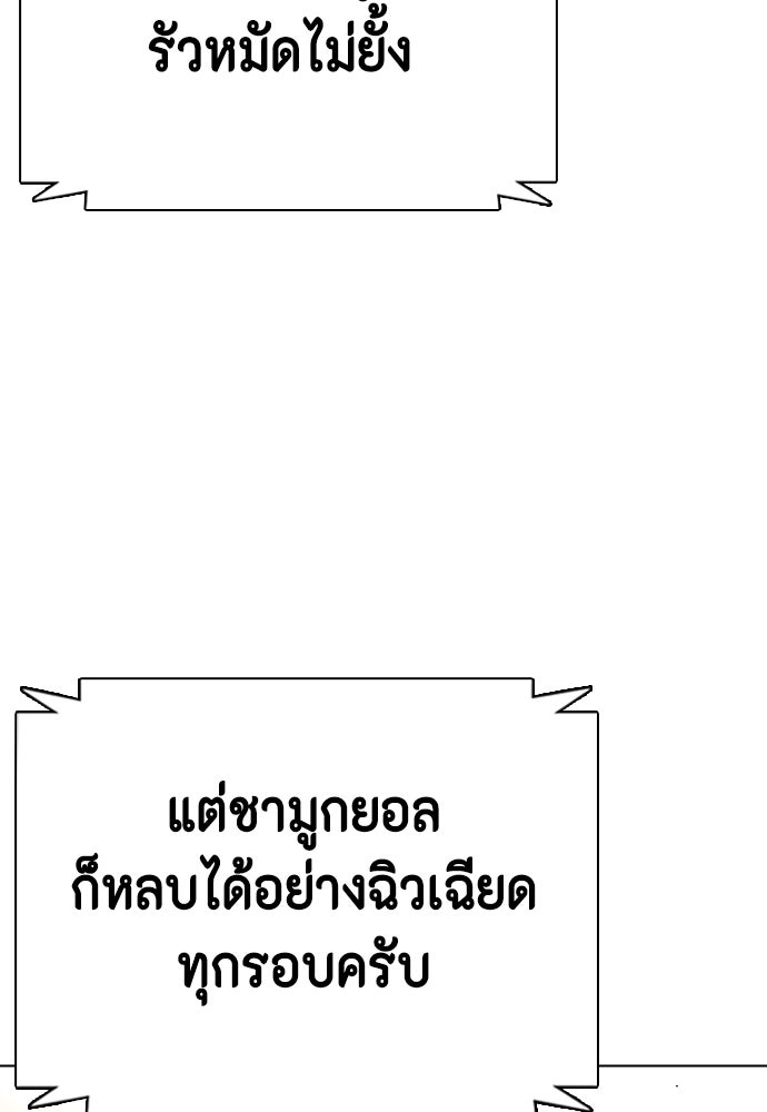 หมาหัวเน่าเก๋าเกินไป - หน้า 123