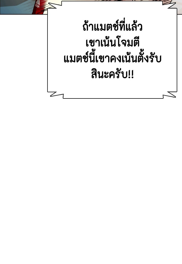 หมาหัวเน่าเก๋าเกินไป - หน้า 125