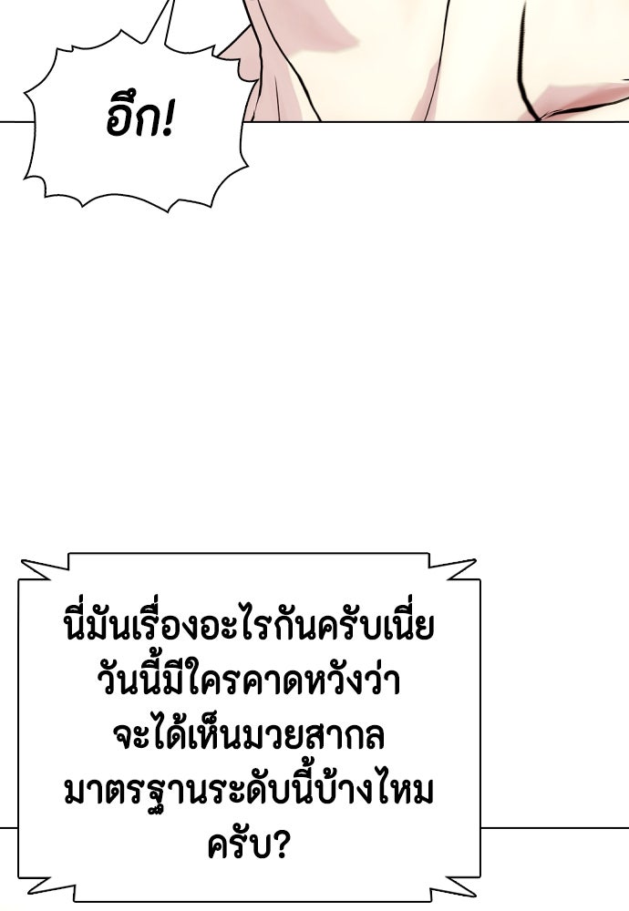หมาหัวเน่าเก๋าเกินไป - หน้า 129