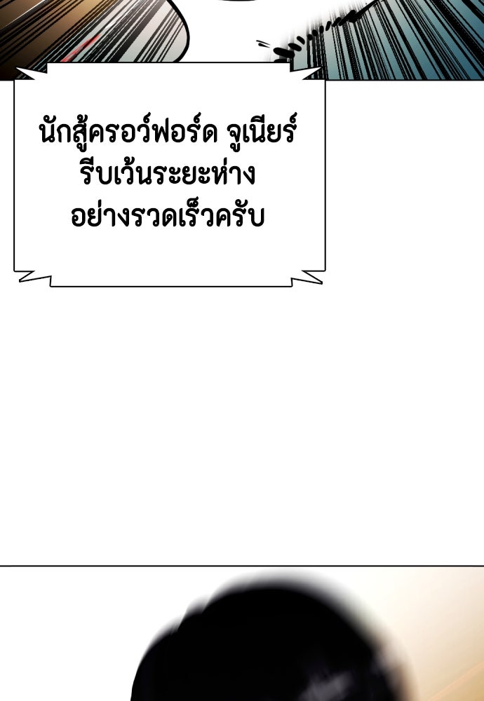 หมาหัวเน่าเก๋าเกินไป - หน้า 137