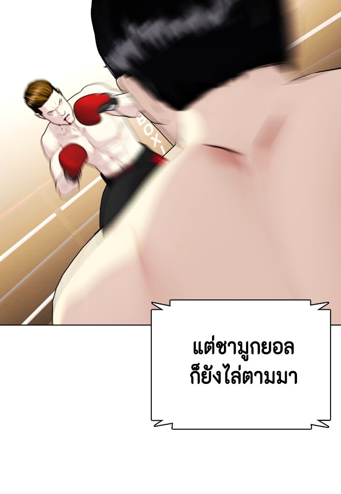 หมาหัวเน่าเก๋าเกินไป - หน้า 138