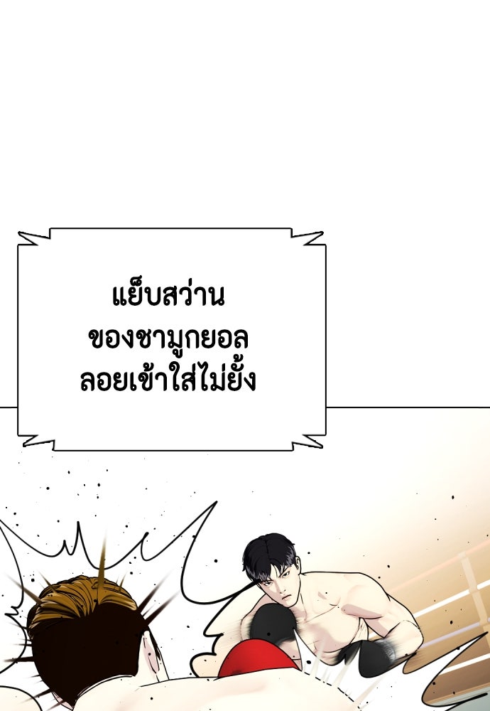หมาหัวเน่าเก๋าเกินไป - หน้า 139