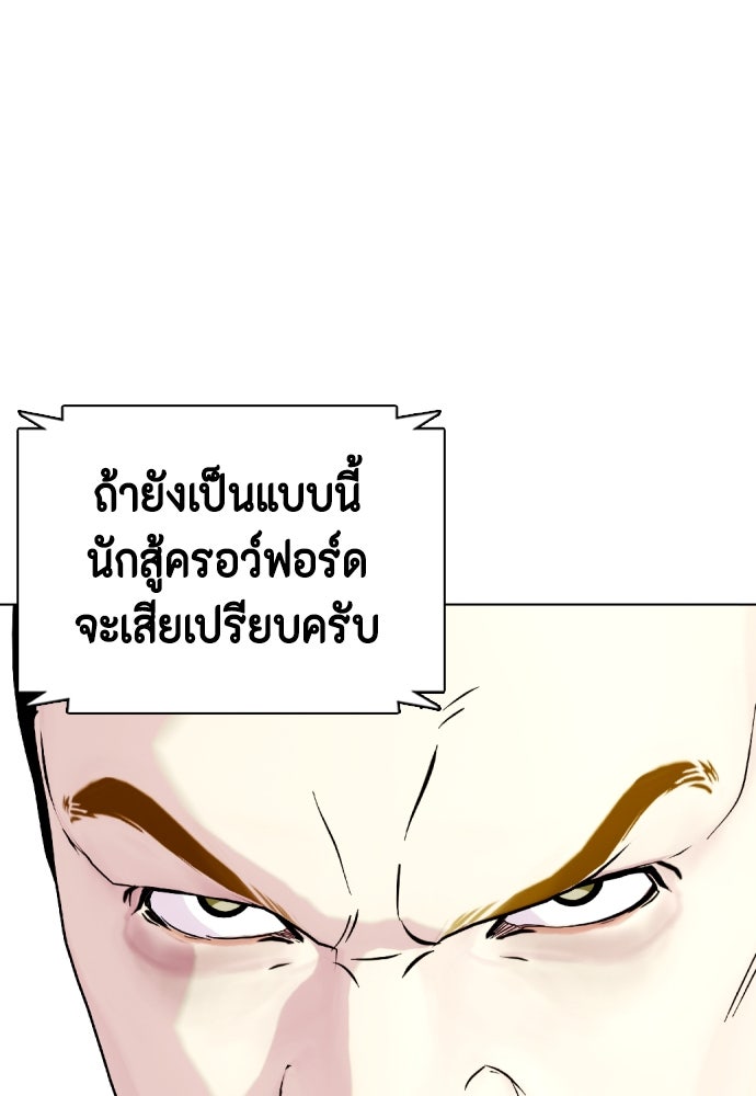 หมาหัวเน่าเก๋าเกินไป - หน้า 141