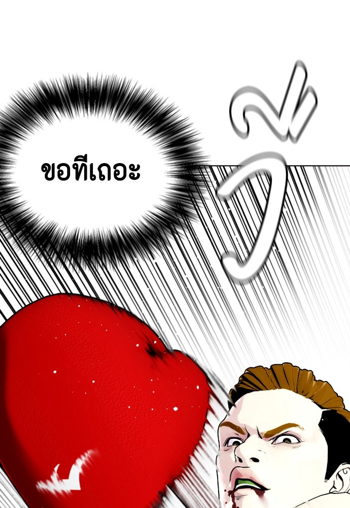 หมาหัวเน่าเก๋าเกินไป - หน้า 143