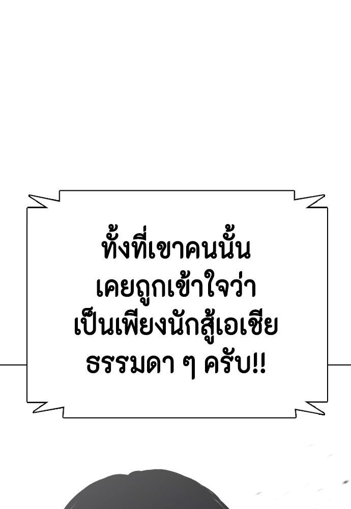 หมาหัวเน่าเก๋าเกินไป - หน้า 171