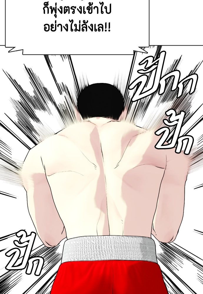 หมาหัวเน่าเก๋าเกินไป - หน้า 31
