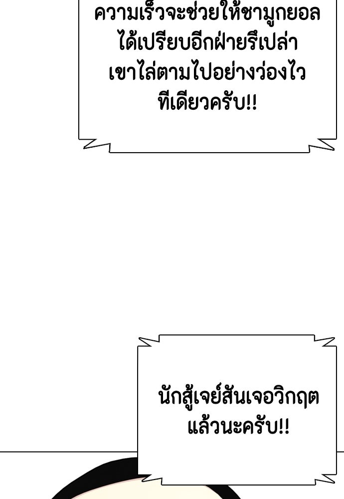 หมาหัวเน่าเก๋าเกินไป - หน้า 42