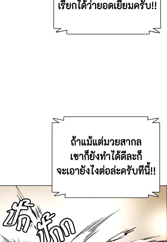 หมาหัวเน่าเก๋าเกินไป - หน้า 50