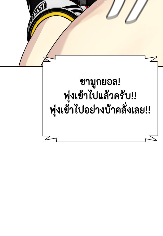 หมาหัวเน่าเก๋าเกินไป - หน้า 54