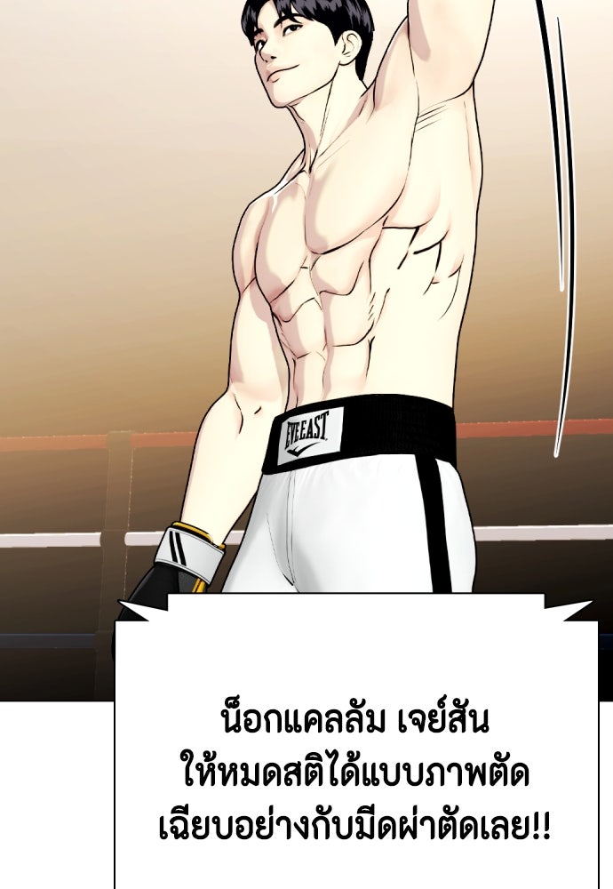 หมาหัวเน่าเก๋าเกินไป - หน้า 68
