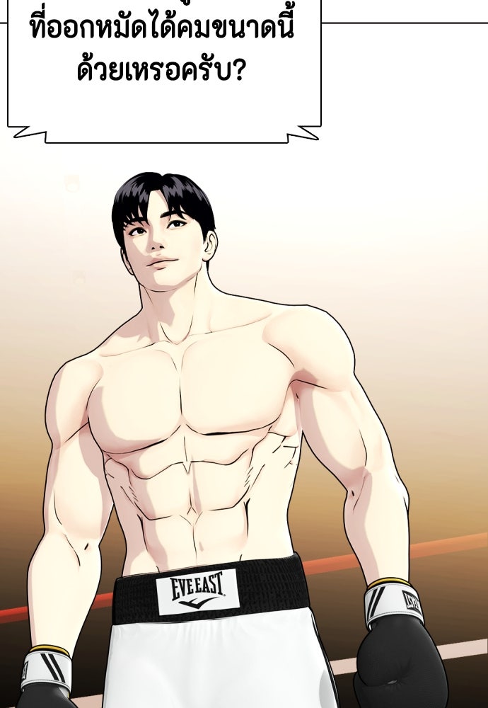 หมาหัวเน่าเก๋าเกินไป - หน้า 70