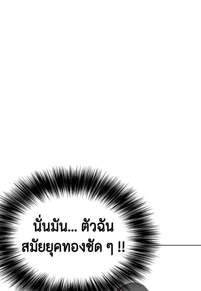 หมาหัวเน่าเก๋าเกินไป - หน้า 75