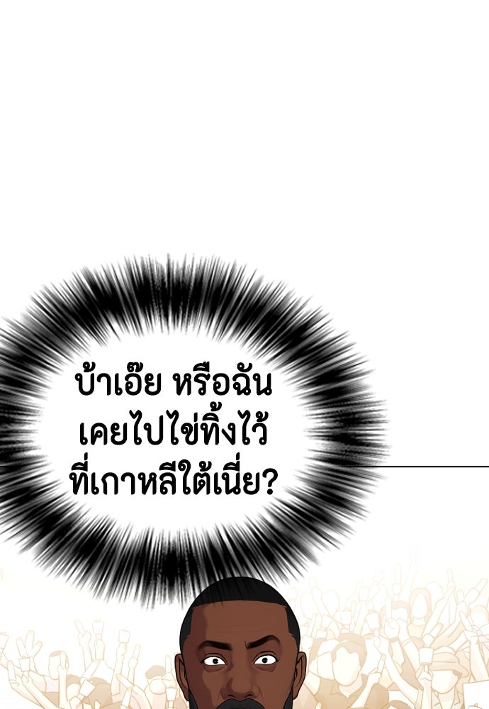 หมาหัวเน่าเก๋าเกินไป - หน้า 77