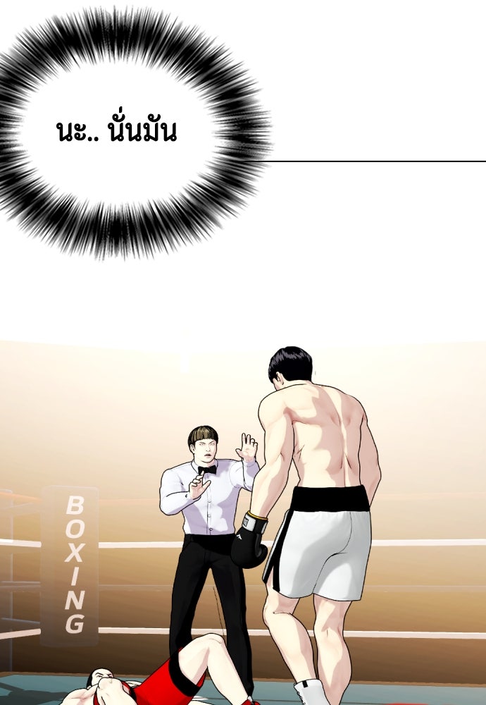 หมาหัวเน่าเก๋าเกินไป - หน้า 9