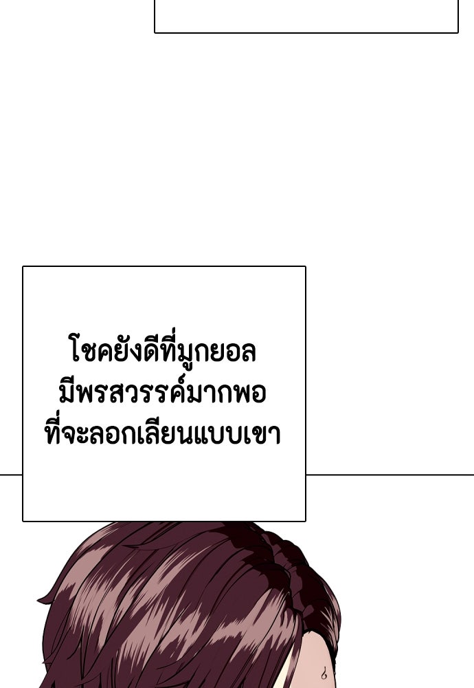 หมาหัวเน่าเก๋าเกินไป - หน้า 90