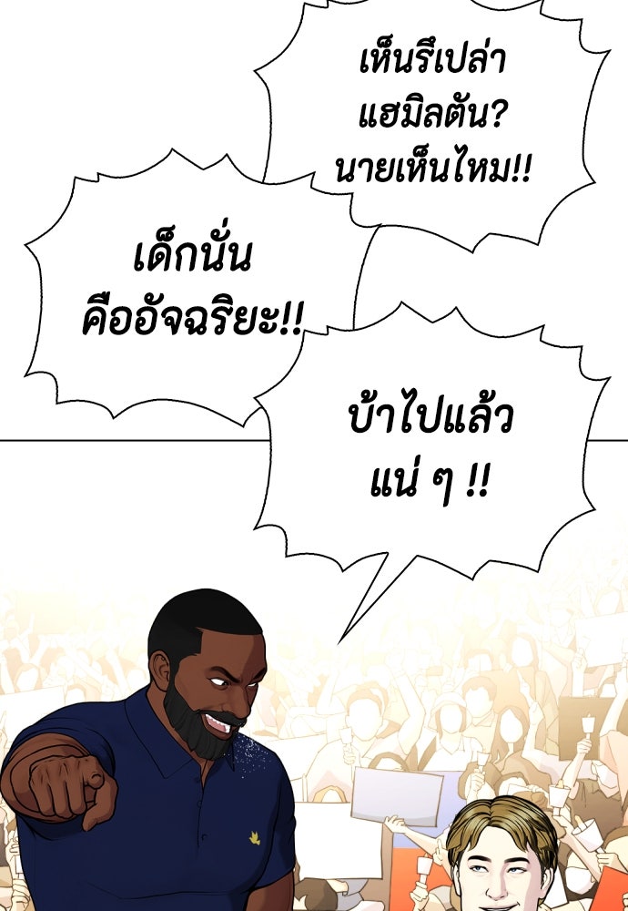 หมาหัวเน่าเก๋าเกินไป - หน้า 101