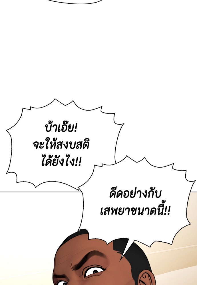 หมาหัวเน่าเก๋าเกินไป - หน้า 103