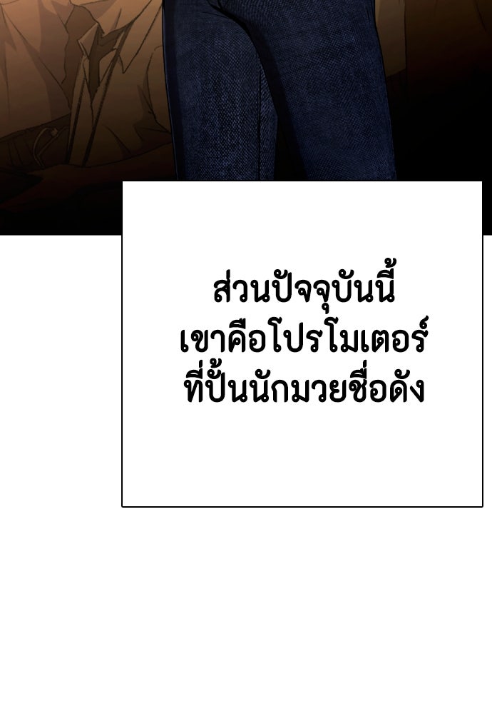 หมาหัวเน่าเก๋าเกินไป - หน้า 110