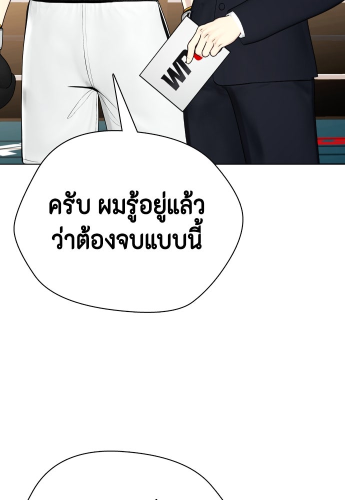 หมาหัวเน่าเก๋าเกินไป - หน้า 121