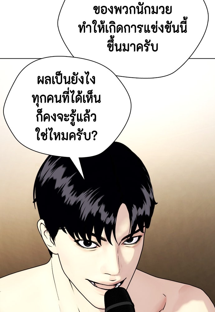หมาหัวเน่าเก๋าเกินไป - หน้า 124