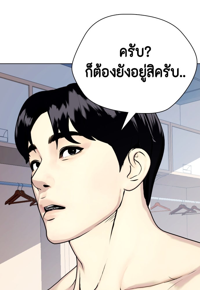 หมาหัวเน่าเก๋าเกินไป - หน้า 153