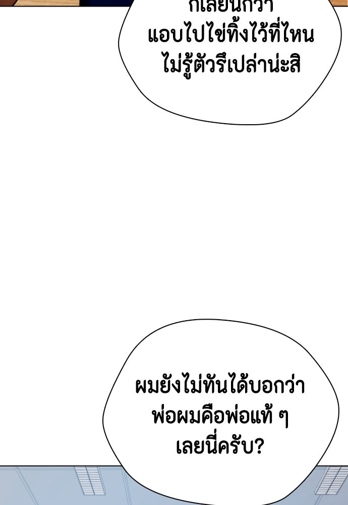 หมาหัวเน่าเก๋าเกินไป - หน้า 159