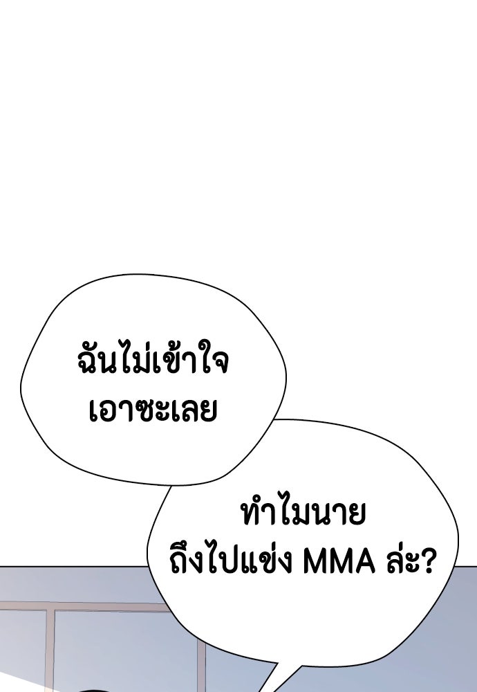 หมาหัวเน่าเก๋าเกินไป - หน้า 166