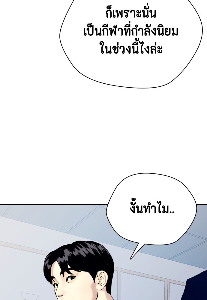 หมาหัวเน่าเก๋าเกินไป - หน้า 170